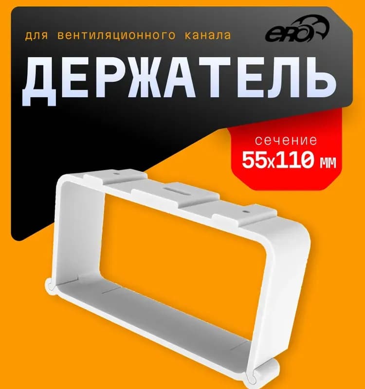Эра держатель 110×50