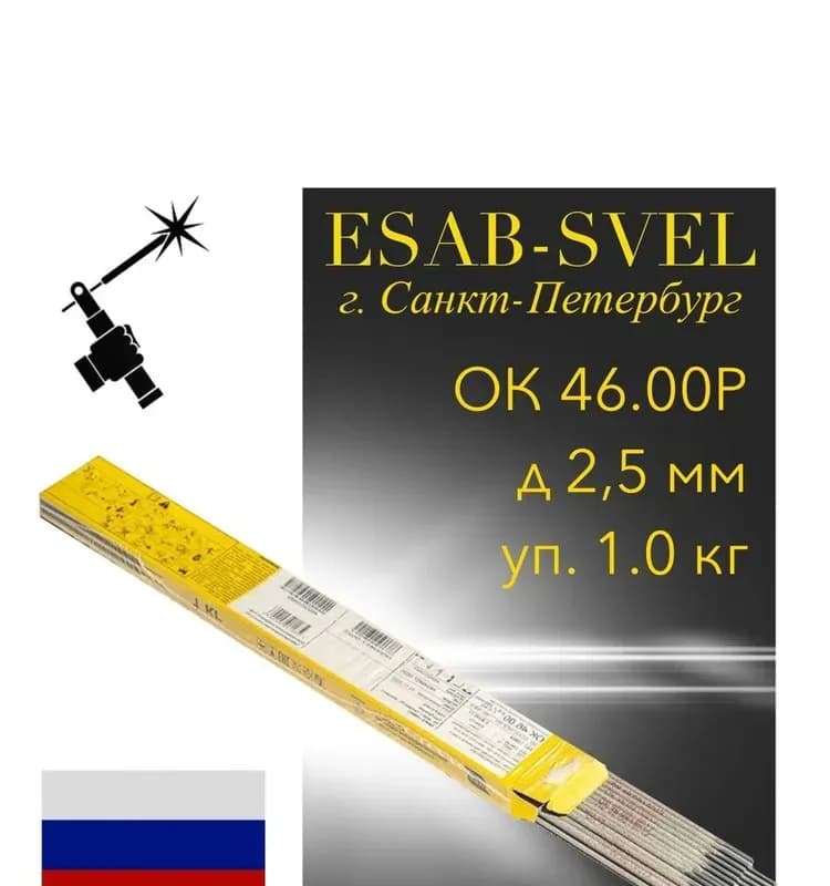 Эсаб электрод ОК-46, 5 кг