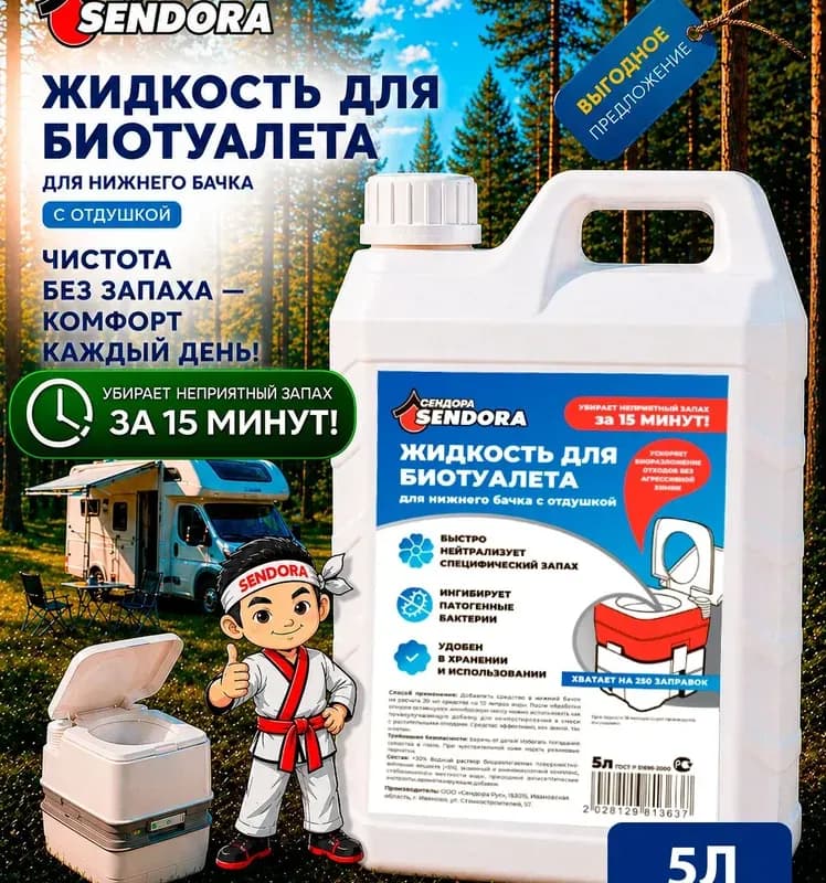 Универсальное средство для биотуалетов