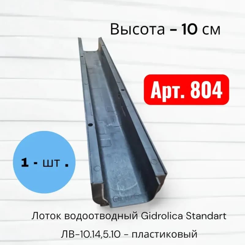 GIDROLIKA лоток стандарт пластик 14,5 10