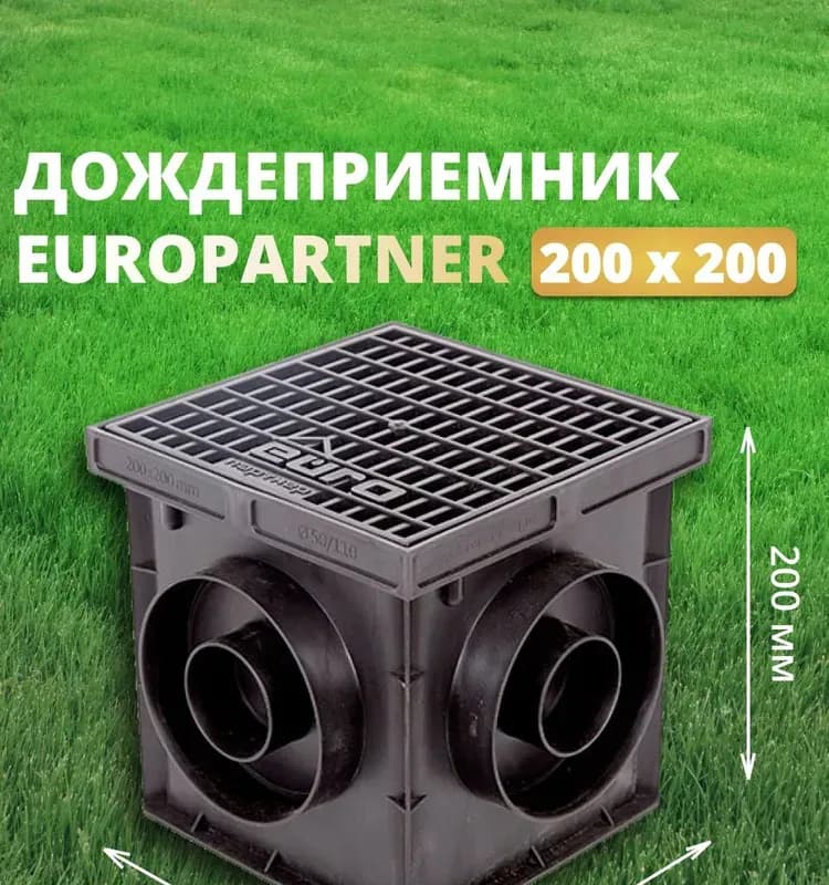 Дождеприёмник пластик 15×15