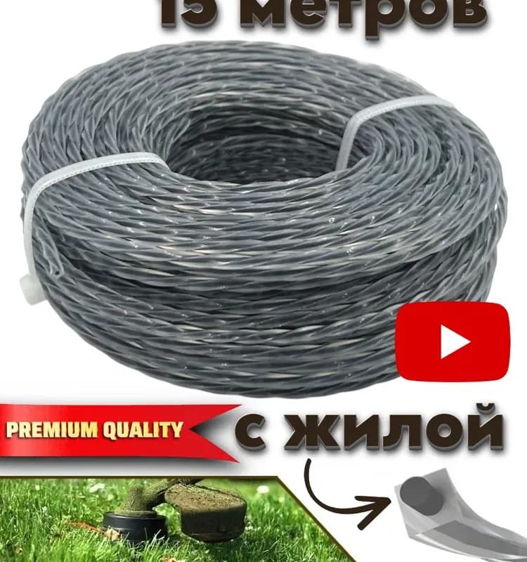 Леска для триммера
