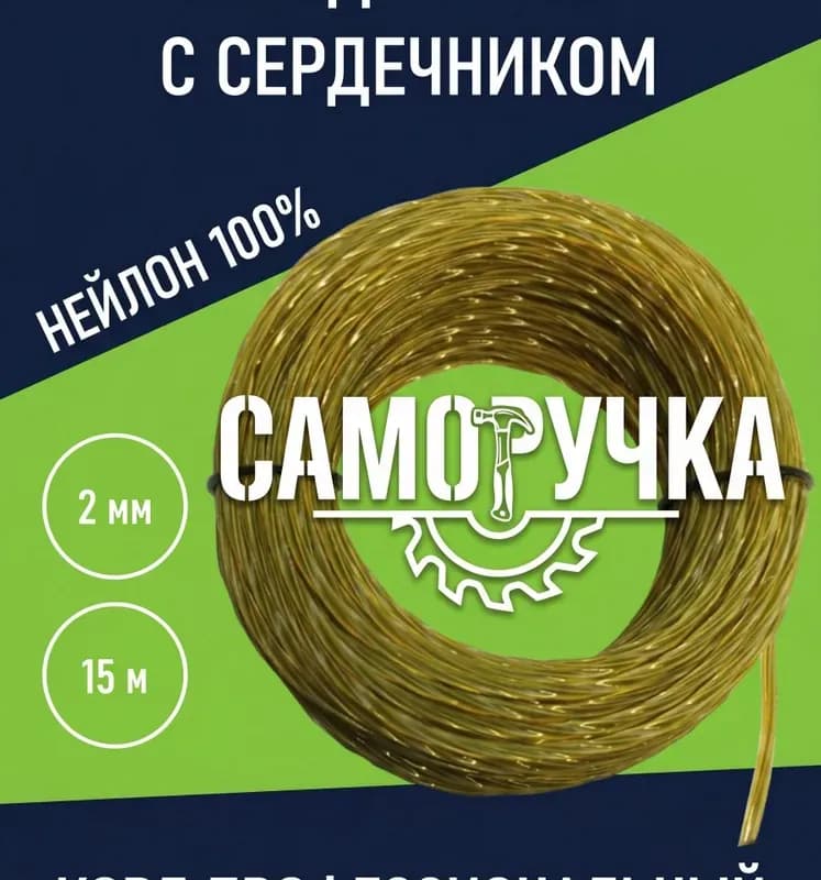 Stars леска для триммеров2 мм×15 м
