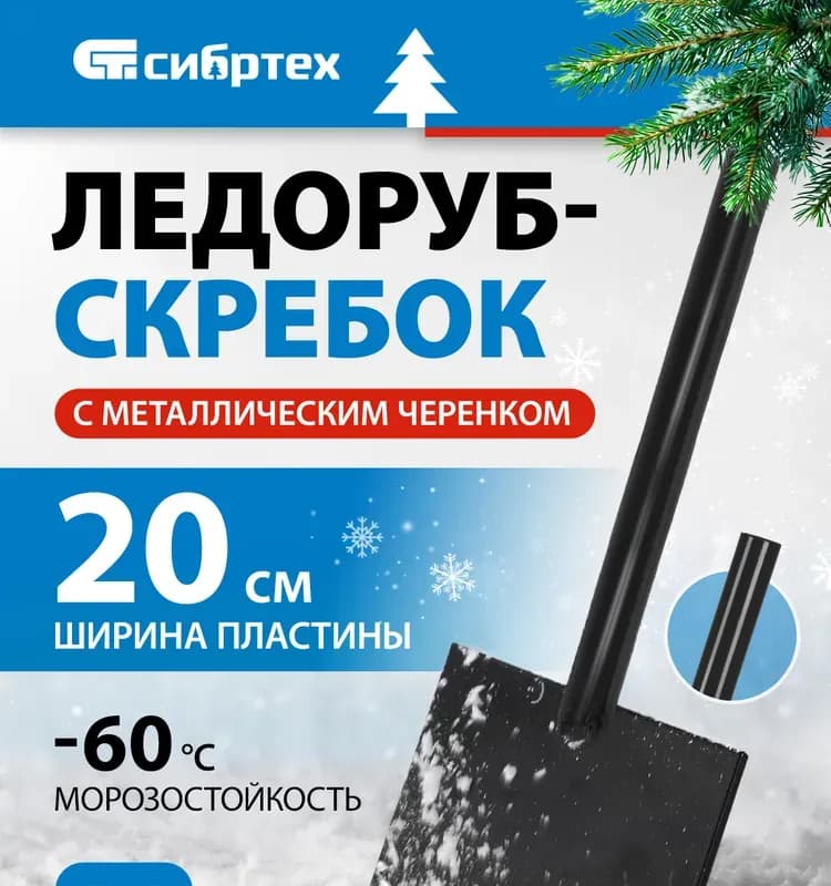 Ледоруб-скребок 200 мм, деревянный черенок