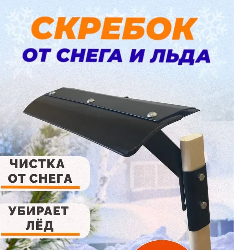 Ледоруб черный металл с пластиковой ручкой
