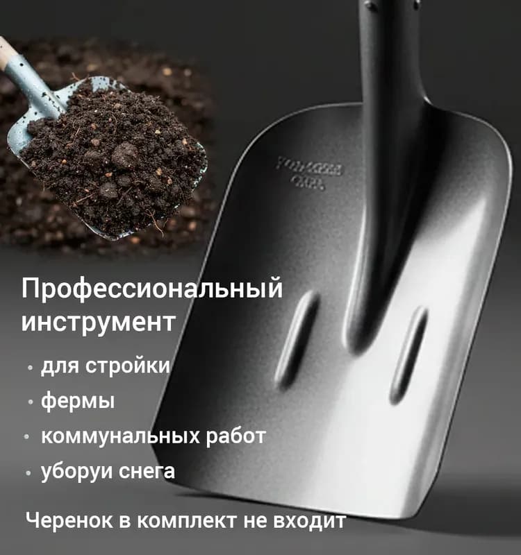 Лопата совковая с черенком