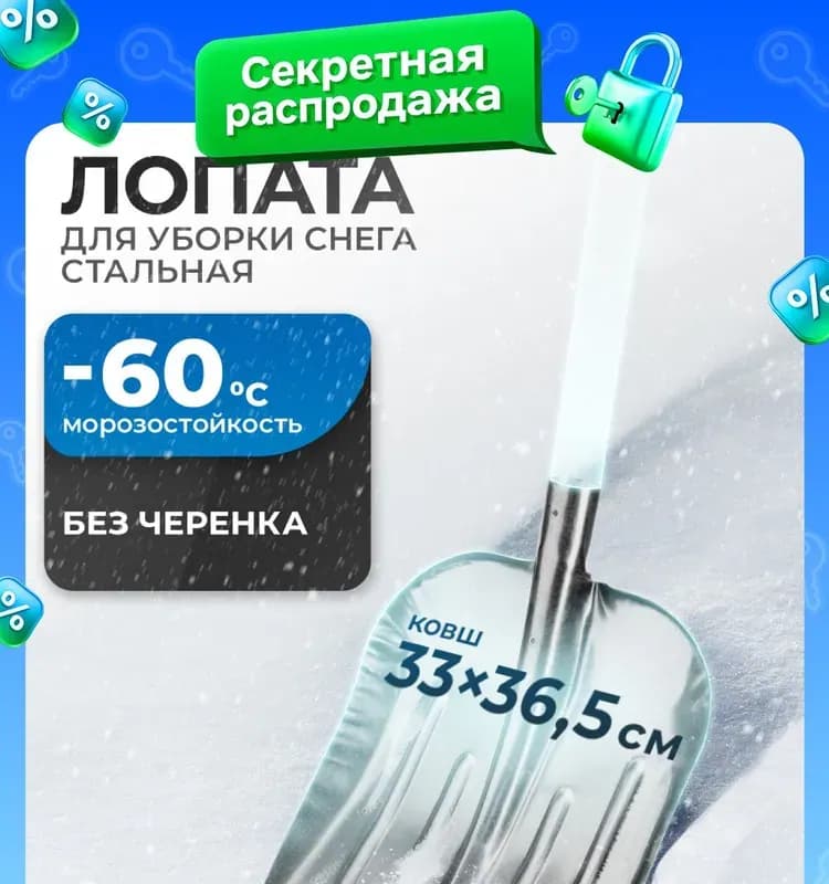 Лопата снеговая оцинкованная