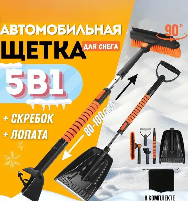 Лопата снеговая для машины черная выдвижная
