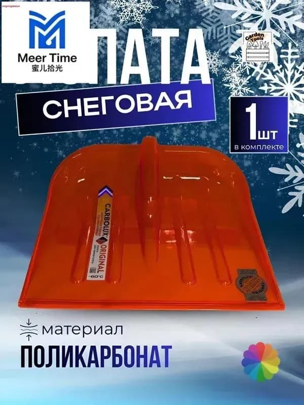 Лопата снеговая оранж
