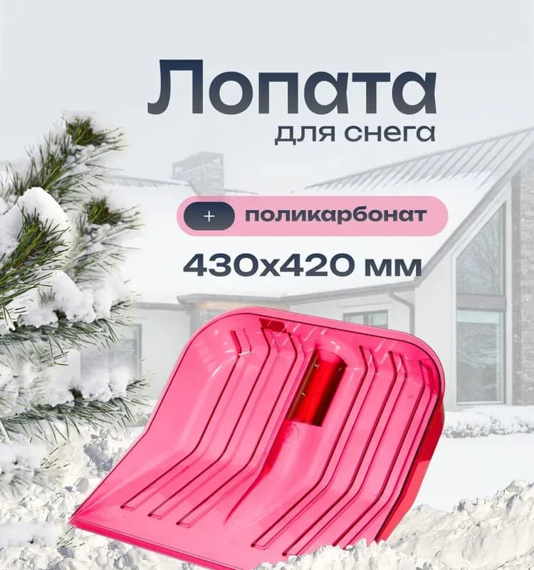 Лопата снеговой поликарбонат большой