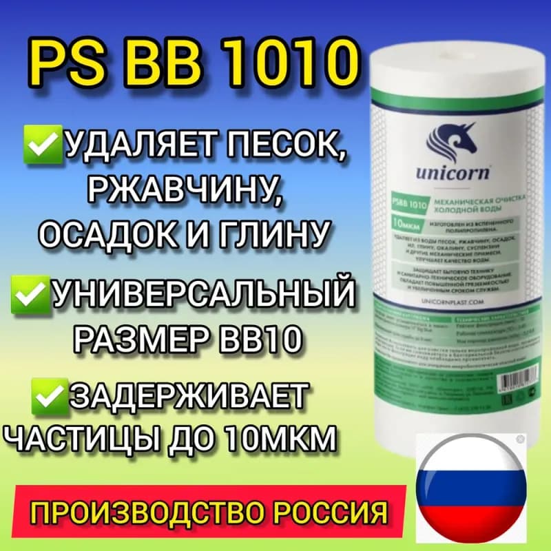 PS BB 1010 картридж механический из вспененного полипропилена 10BB, 10 микрон