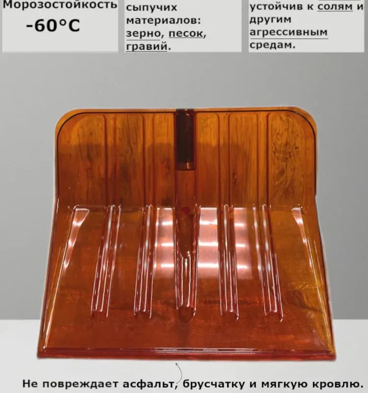 Лопата снеговой поликарбонат Orange
