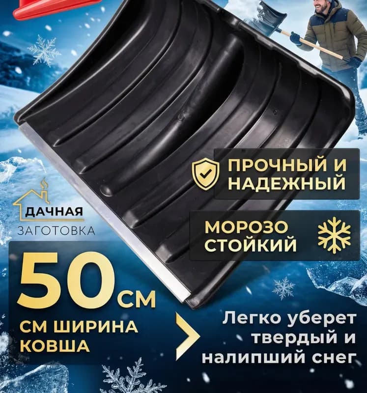 Лопата снеговой чёрный широкий