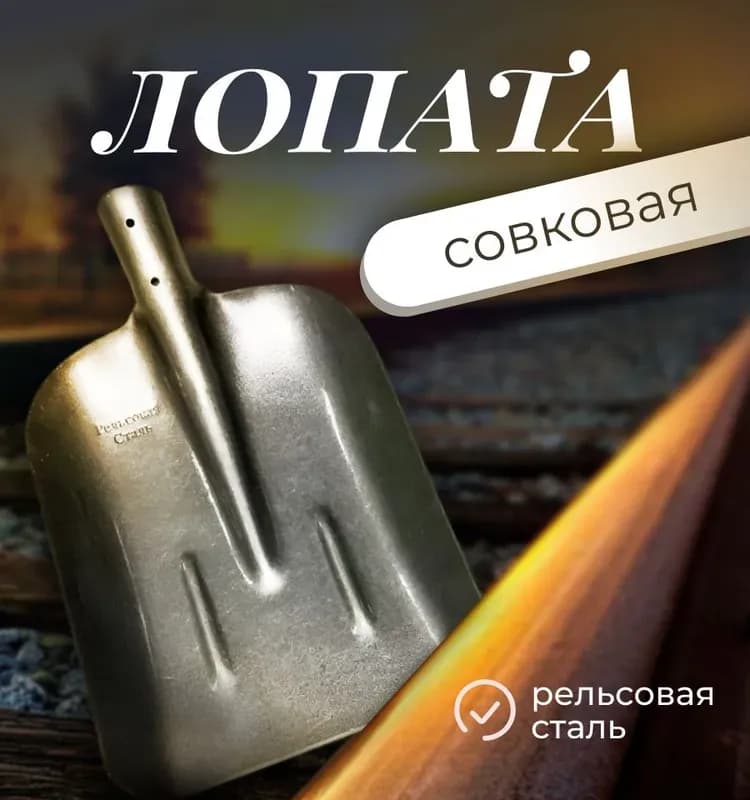 Лопата усиленная стальная