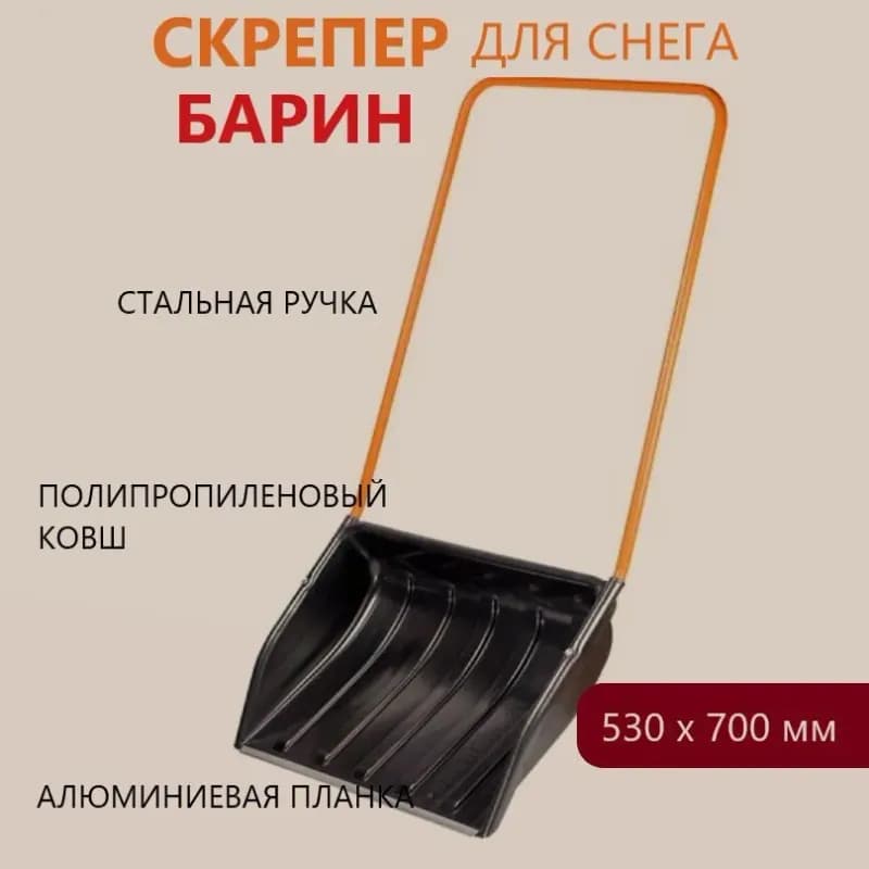 Cycle лопаты для снега 50см