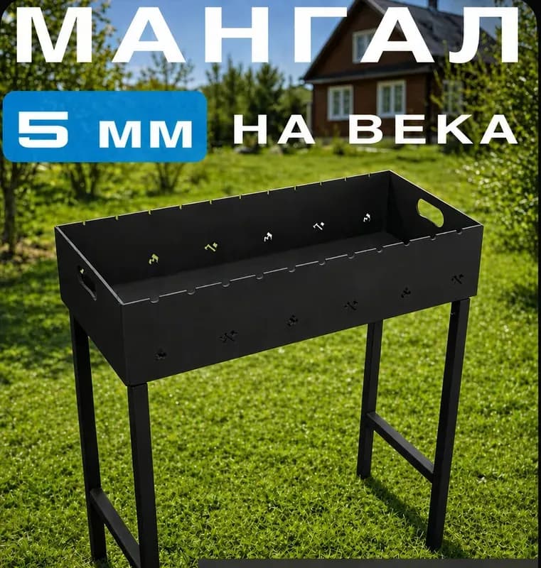 Мангал