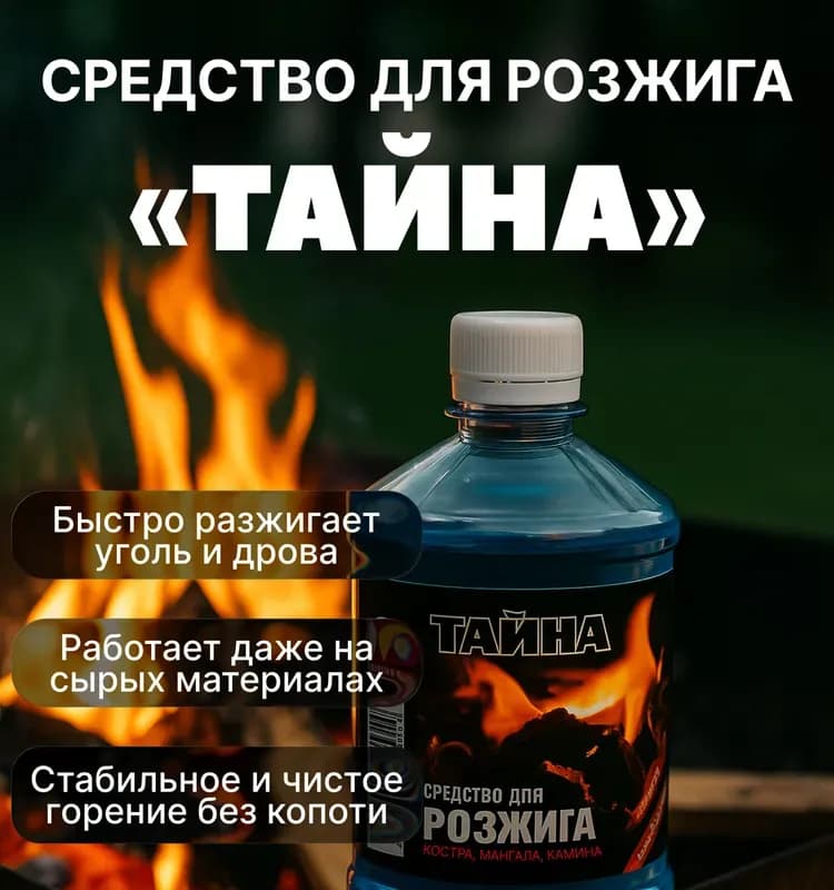 Средство для розжига 0.5л #5