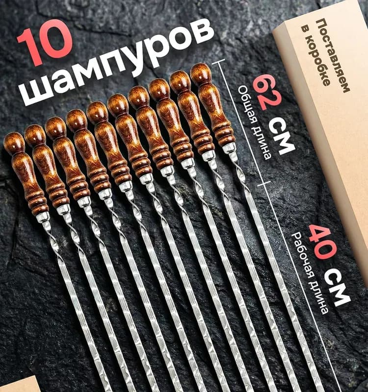 Шампур с деревянной ручкой 40 см