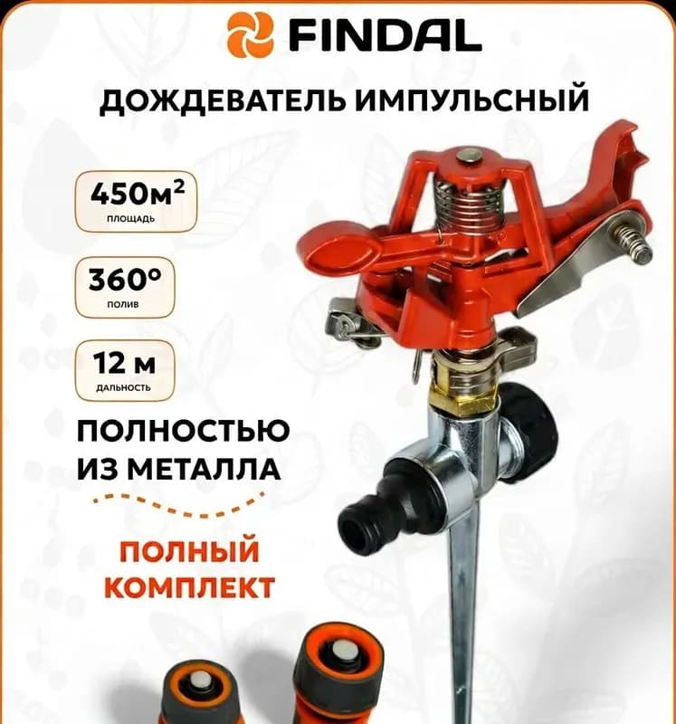 Дождеватель импульсный синий