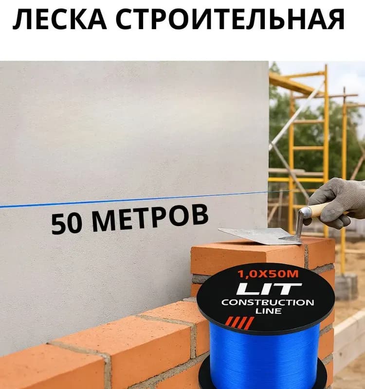 Леска строительная синяя 50 м