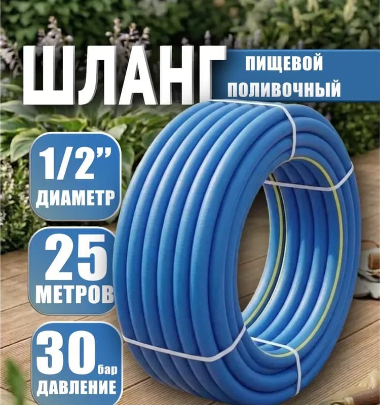 Meter шланг поливной 3/4-25 м