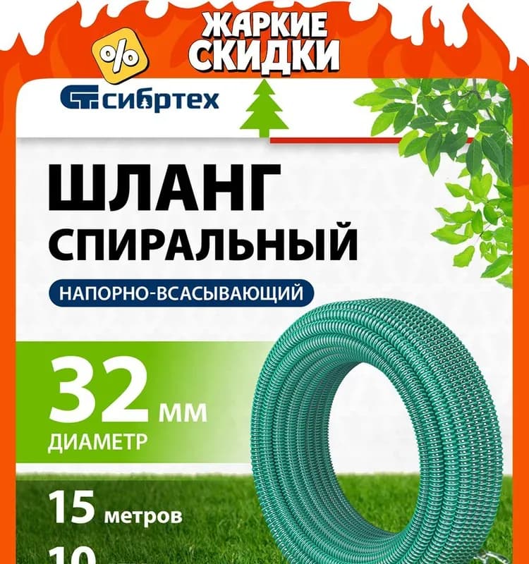 START шланг спиральный 32 мм