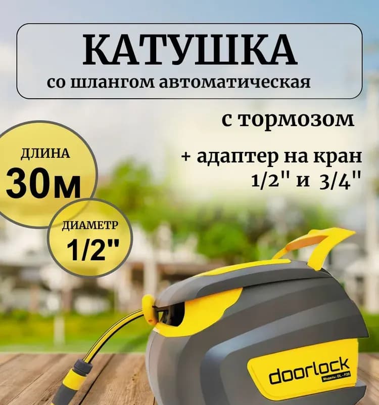 Шланг для полива на катушке и в сборе