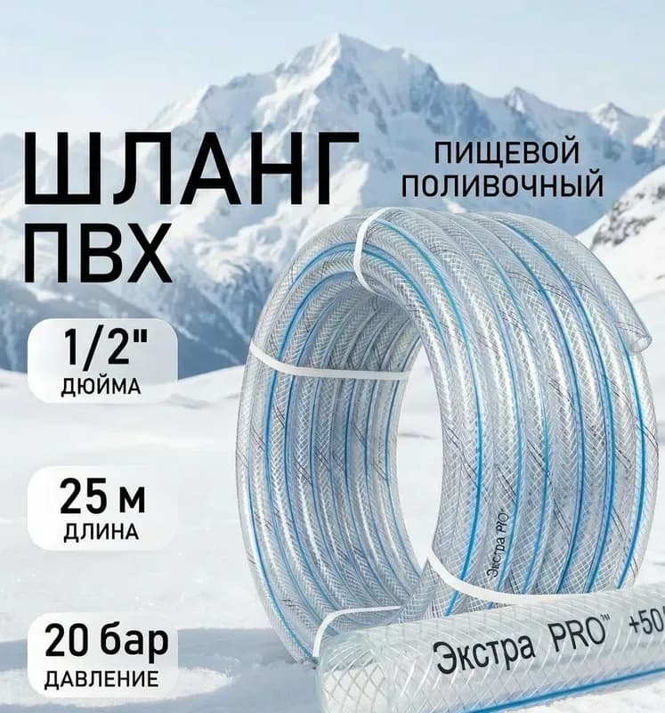 Шланг поливной прозрачный синий 1*-50 м