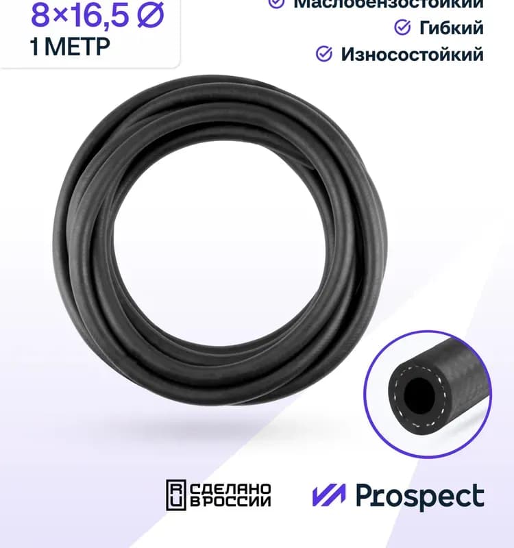 Шланг чёрный резиновый 10 мм