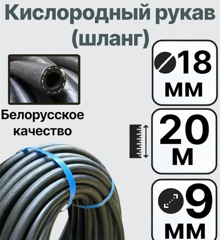 Шланг чёрный резиновый 20 мм
