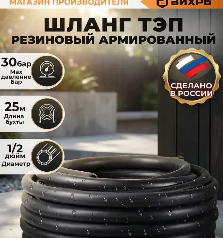 Шланг чёрный резиновый 32 мм - 30 м