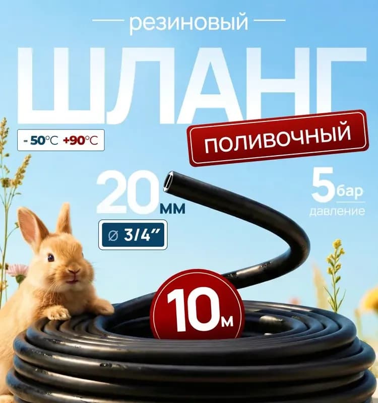 Шланг чёрный резиновый 40 мм / 20 м