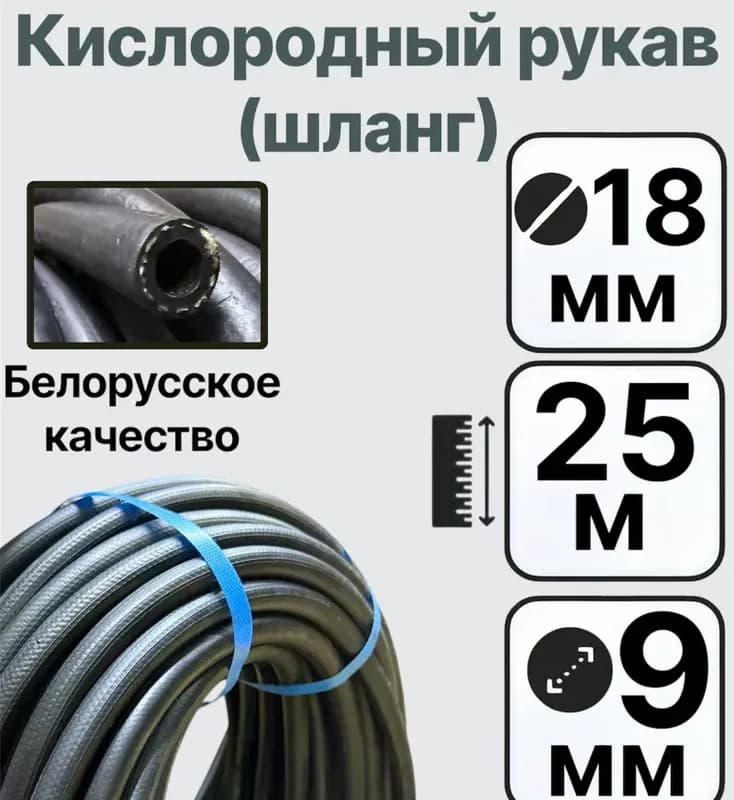 Шланг чёрный резиновый 9 мм