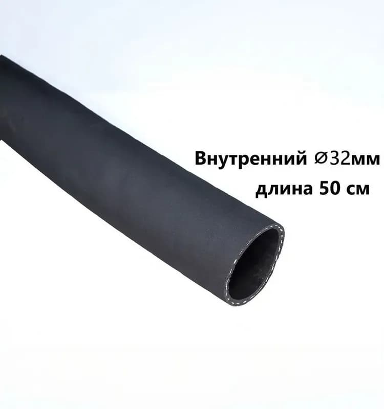 Шланг черный резиновый маслостойкий 32 ММ