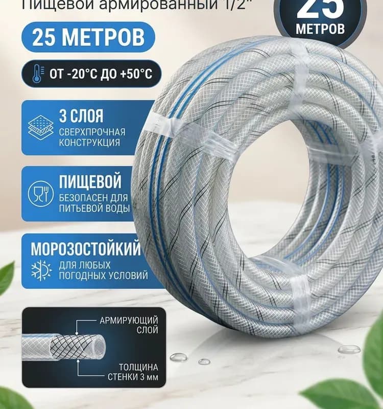 Экстра шланг поливной прозрачный 1/2-25 М