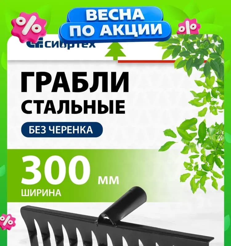 Грабли прямые с черенком 12 зубьев 300 ММ