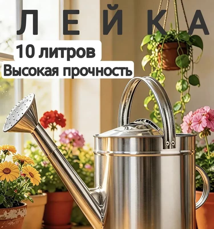Лейка садовая оцинковка 10 Л