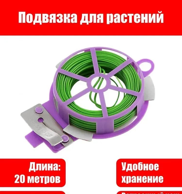 Палисад подвязка из мягкой проволоки 20 М