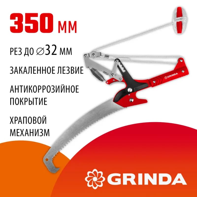 Сучкорез Grinda штанговый с храповым