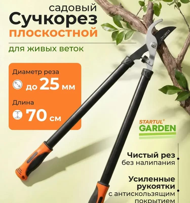 Сучкорез садовый