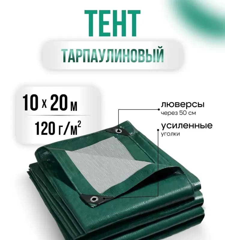 Оксис тент укрывной 10×10 120