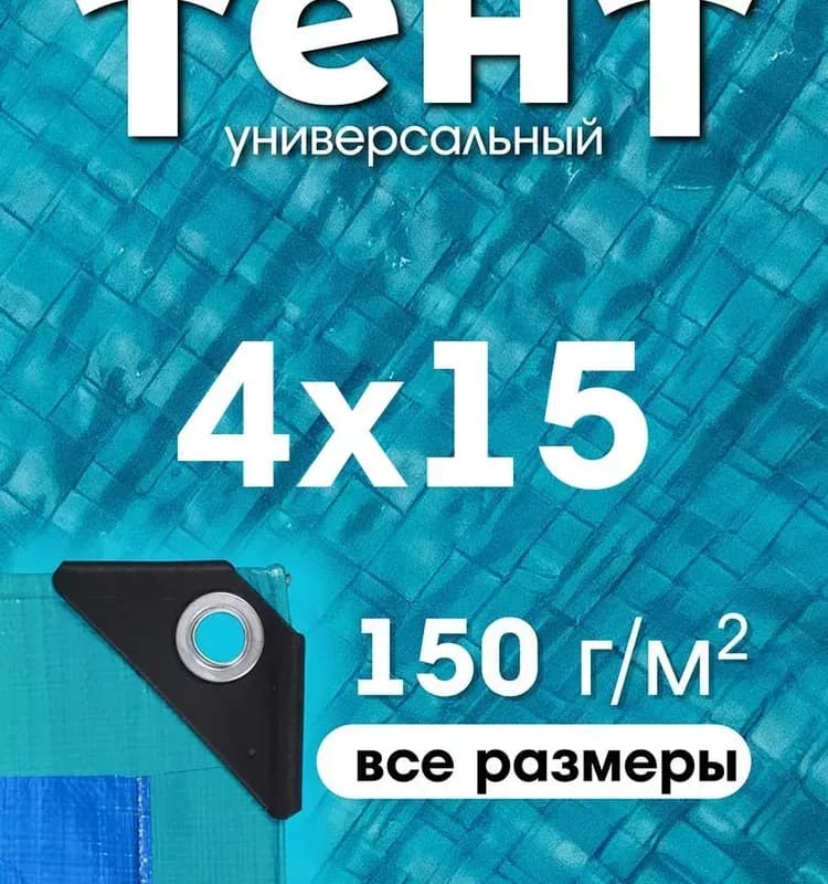 Оксис тент укрывной 10×12 150