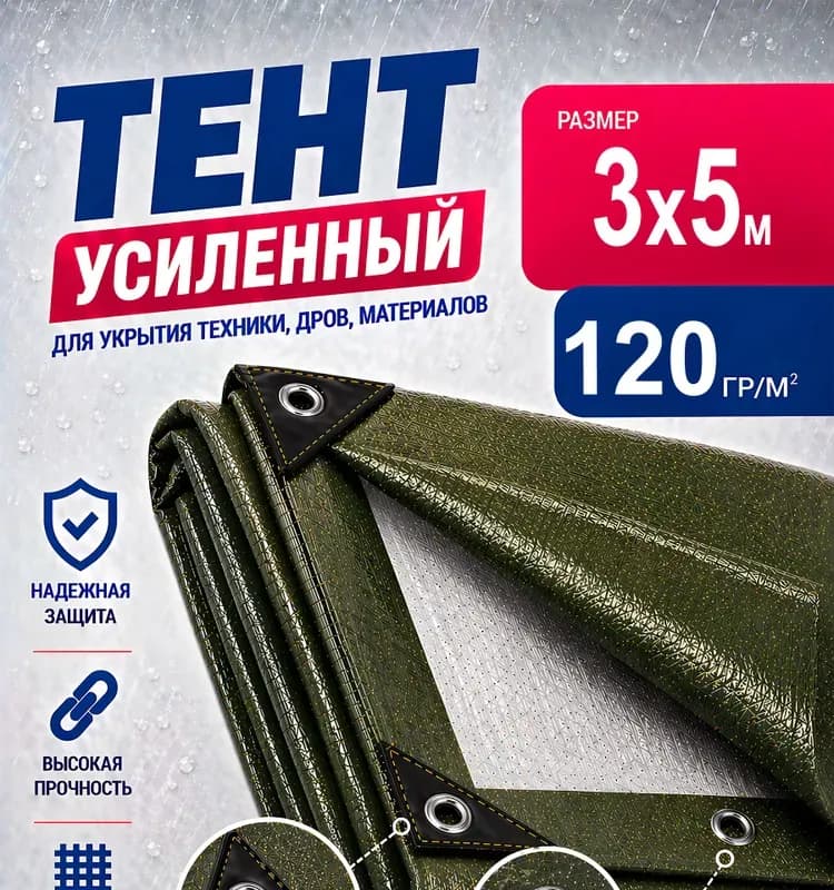 Оксис тент укрывной 3×5 зелёный