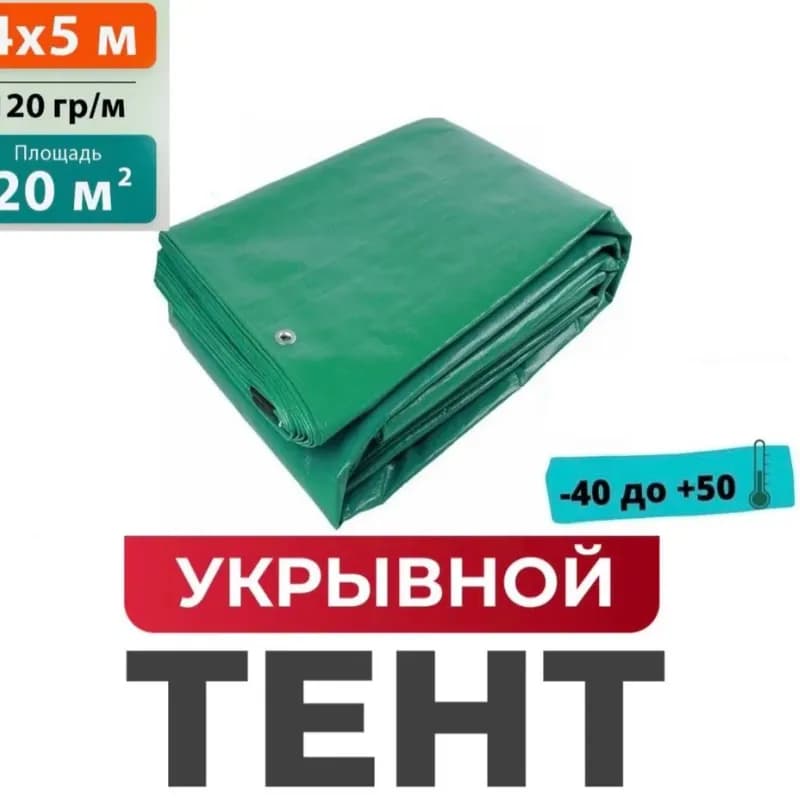 Оксис тент укрывной 4×5 зелёный