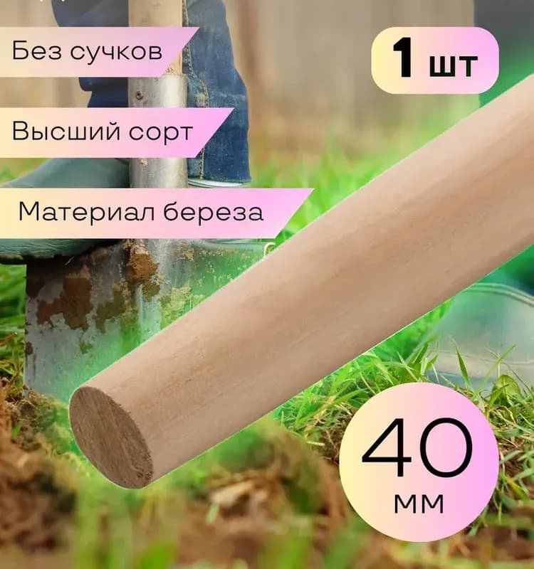 Черенок для лопаты