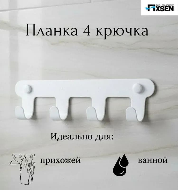 Держатель 4 крючка
