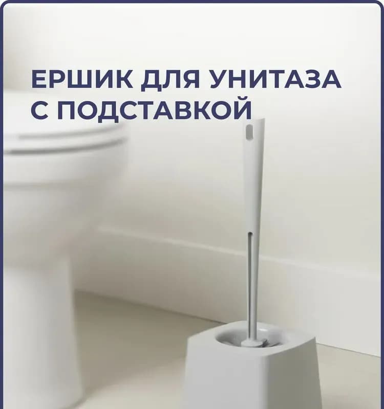 Ёршик для туалета серый