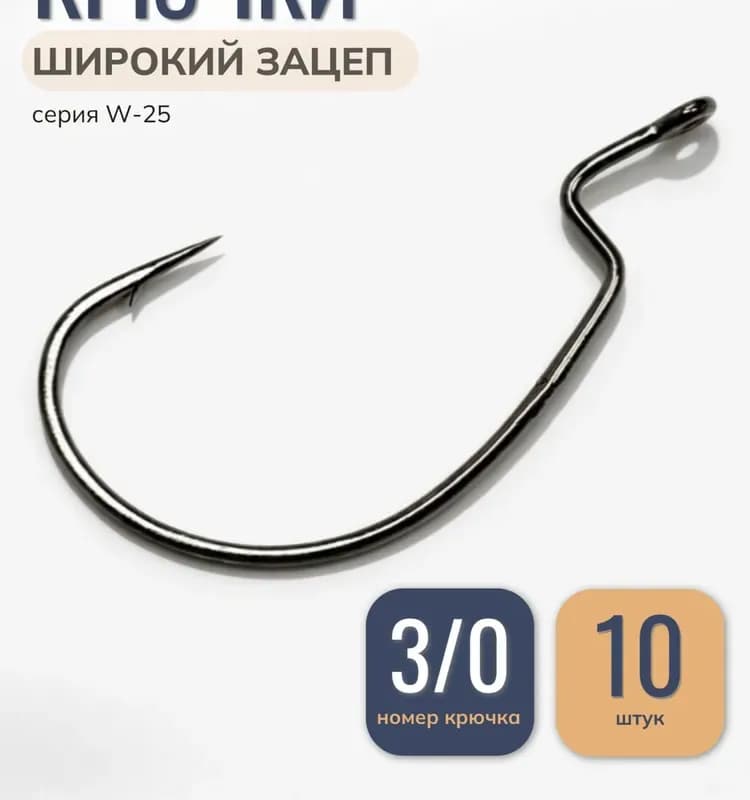 Крючок 3-ой