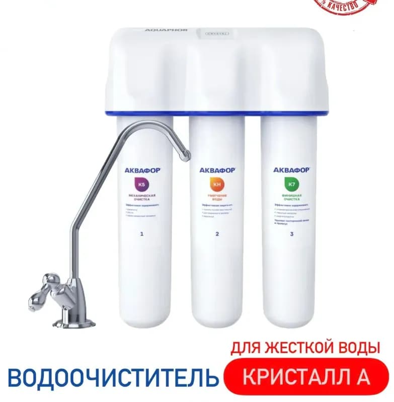 Фильтр для очистки воды Аквафор №5 защита от бактерий