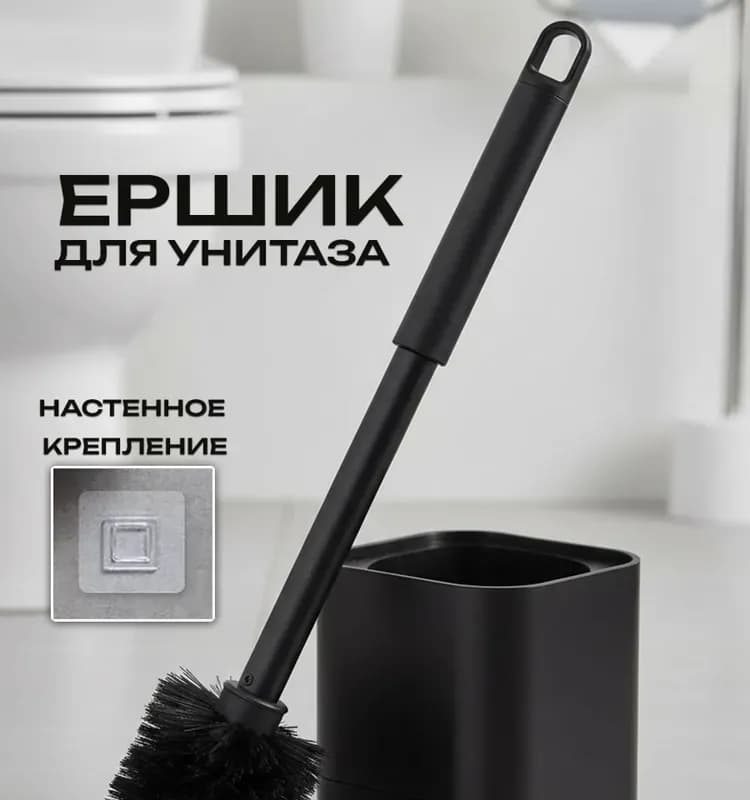 Стандарт ёрш туалетный комплект